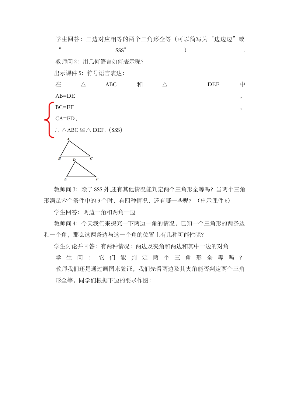 人教版数学八年级上册-12.2 三角形全等的判定（第2课时）.docx_第3页