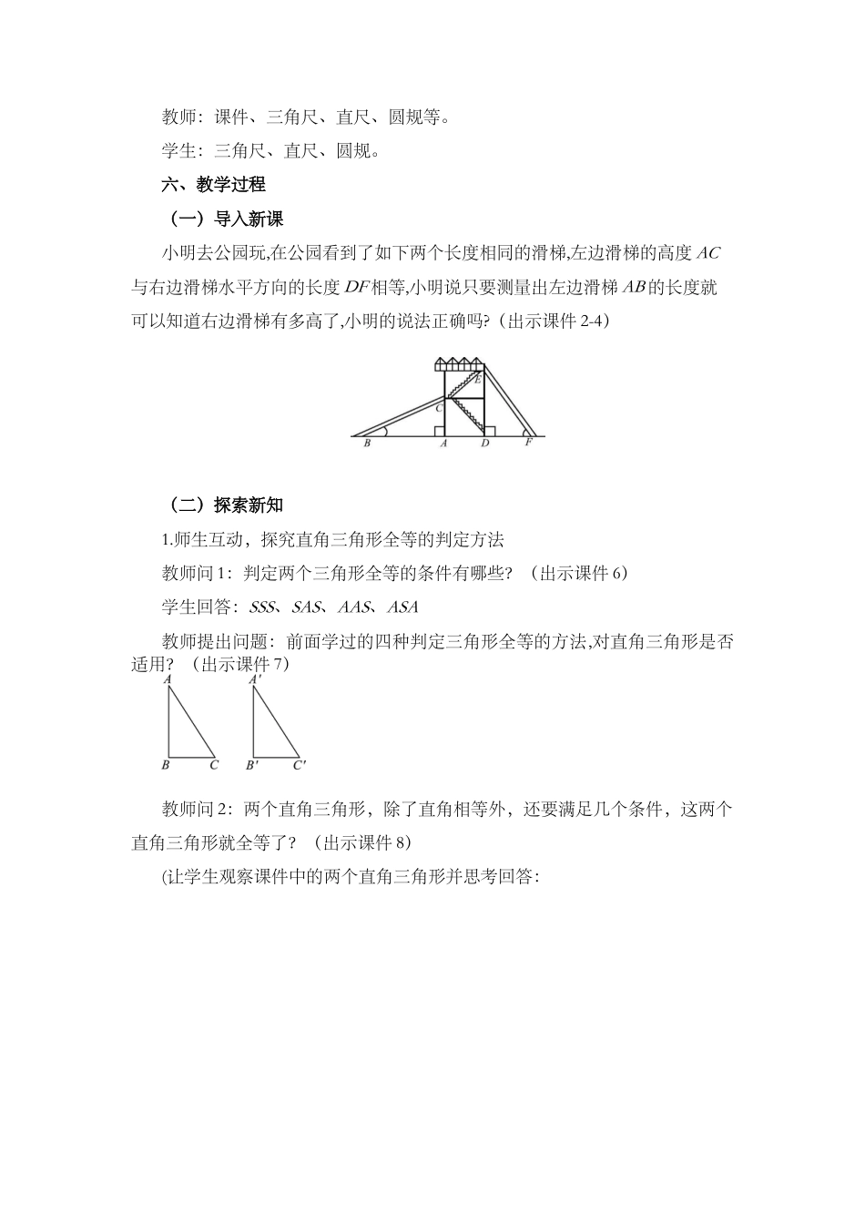 人教版数学八年级上册-12.2 三角形全等的判定（第4课时）.docx_第2页