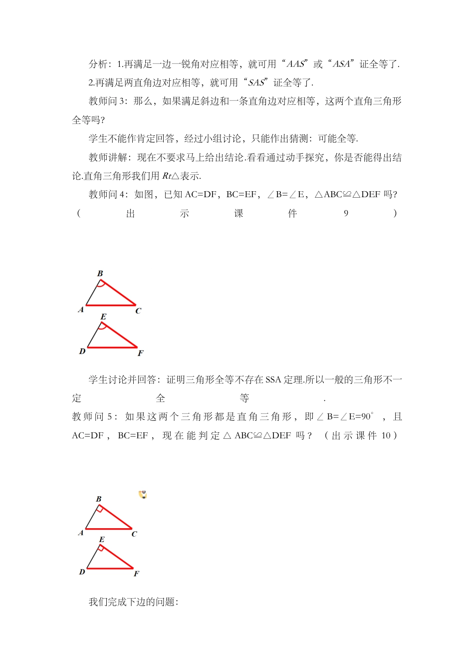 人教版数学八年级上册-12.2 三角形全等的判定（第4课时）.docx_第3页