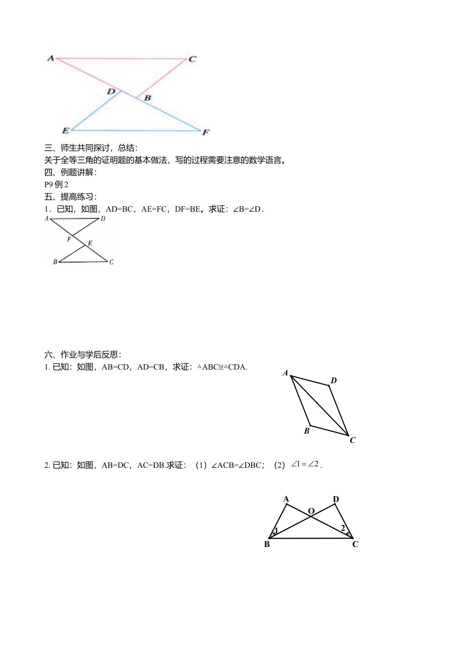 人教版数学八年级上册-12.2.2全等三角形（1）导学案.docx_第2页