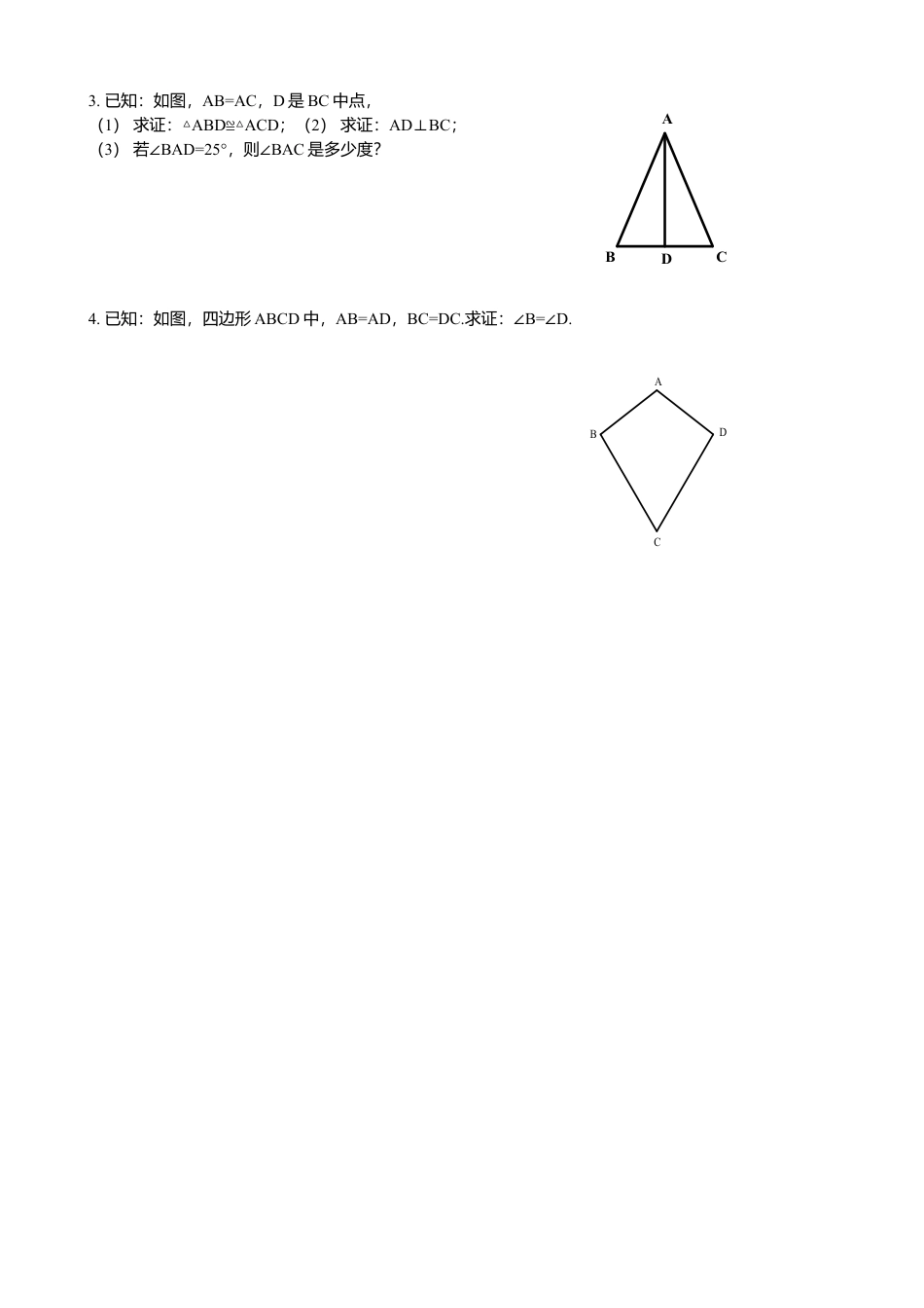 人教版数学八年级上册-12.2.2全等三角形（1）导学案.docx_第3页