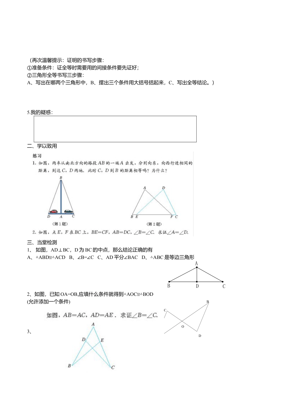 人教版数学八年级上册-12.2.2三角形全等的判定之边角边导学案.docx_第2页