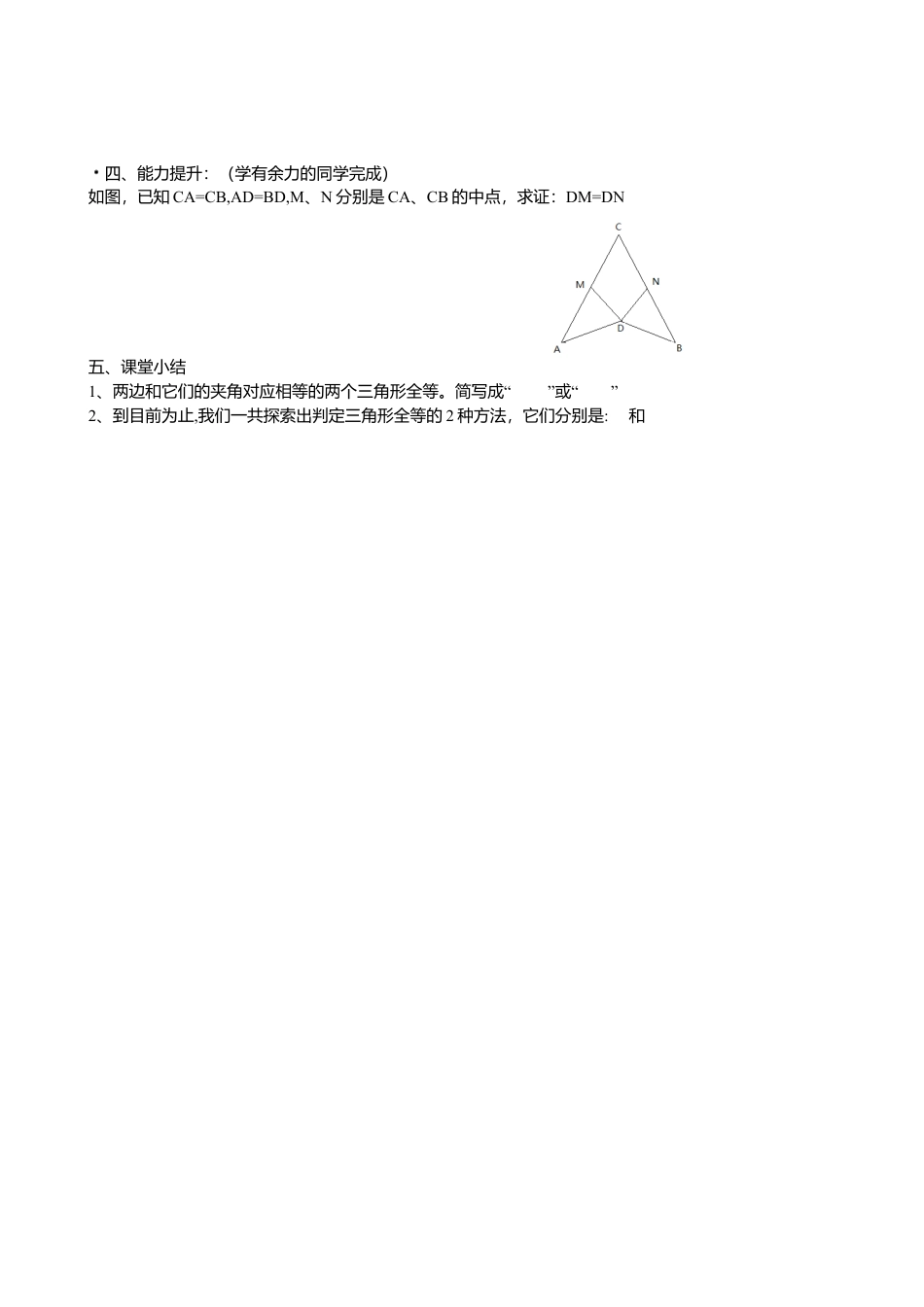 人教版数学八年级上册-12.2.2三角形全等的判定之边角边导学案.docx_第3页