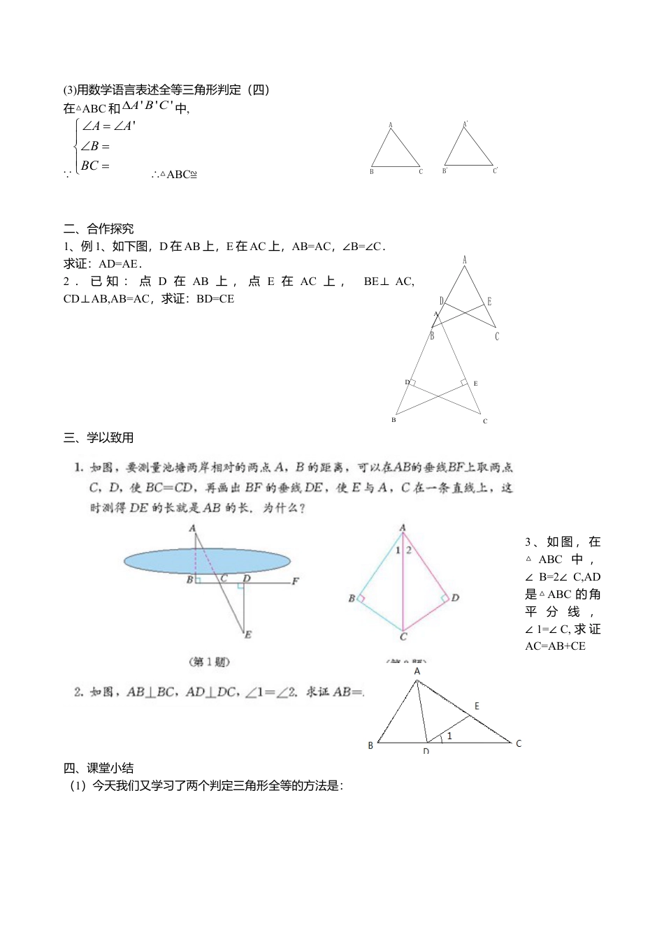 人教版数学八年级上册-12.2.3三角形全等的判定ASA和AAS导学案.docx_第2页