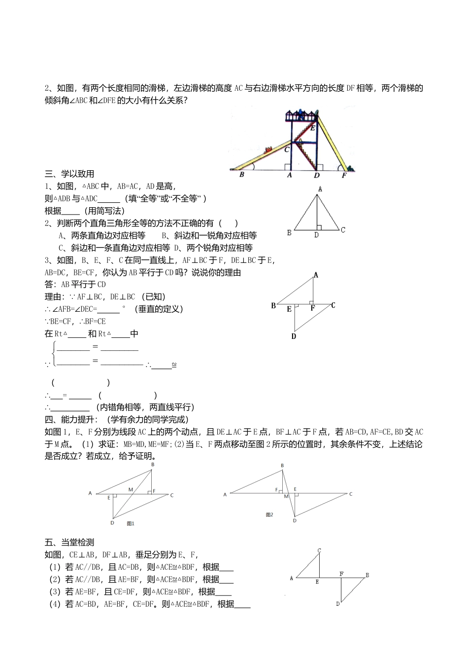 人教版数学八年级上册-12.2.4三角形全等的判定（四）HL导学案.docx_第3页