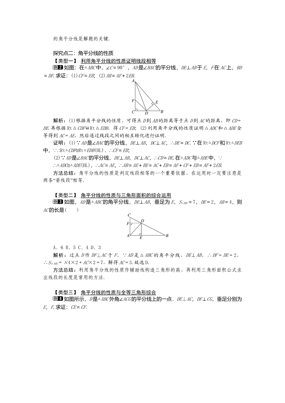 人教版数学八年级上册-12.3 第1课时 角平分线的性质1.docx_第2页