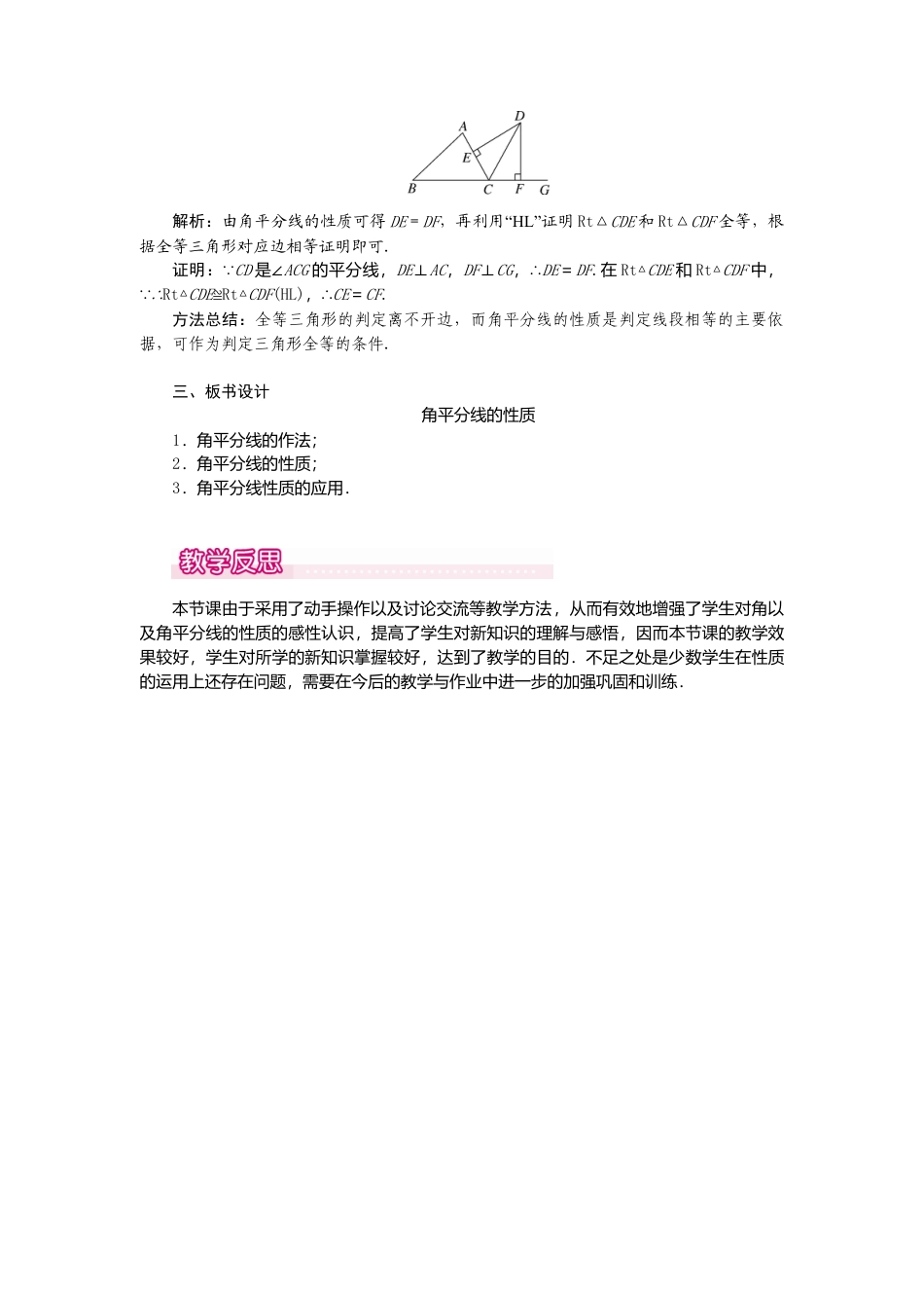 人教版数学八年级上册-12.3 第1课时 角平分线的性质1.docx_第3页