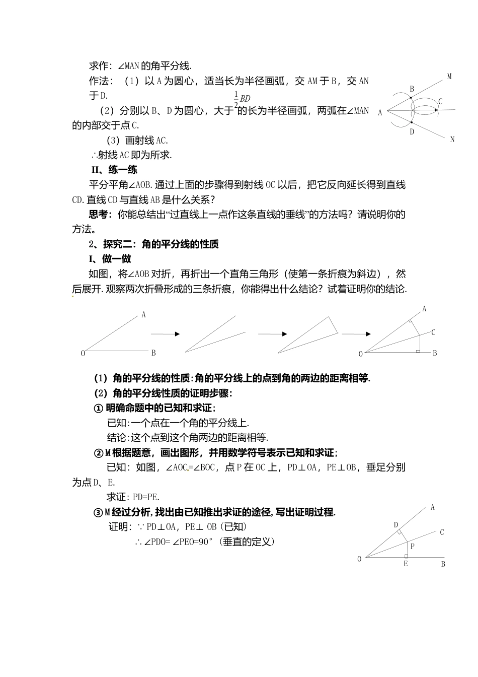人教版数学八年级上册-12.3 第1课时 角平分线的性质2.docx_第2页