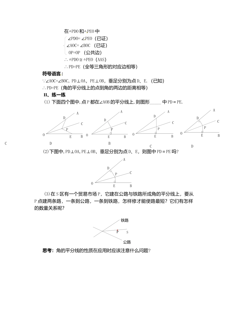 人教版数学八年级上册-12.3 第1课时 角平分线的性质2.docx_第3页