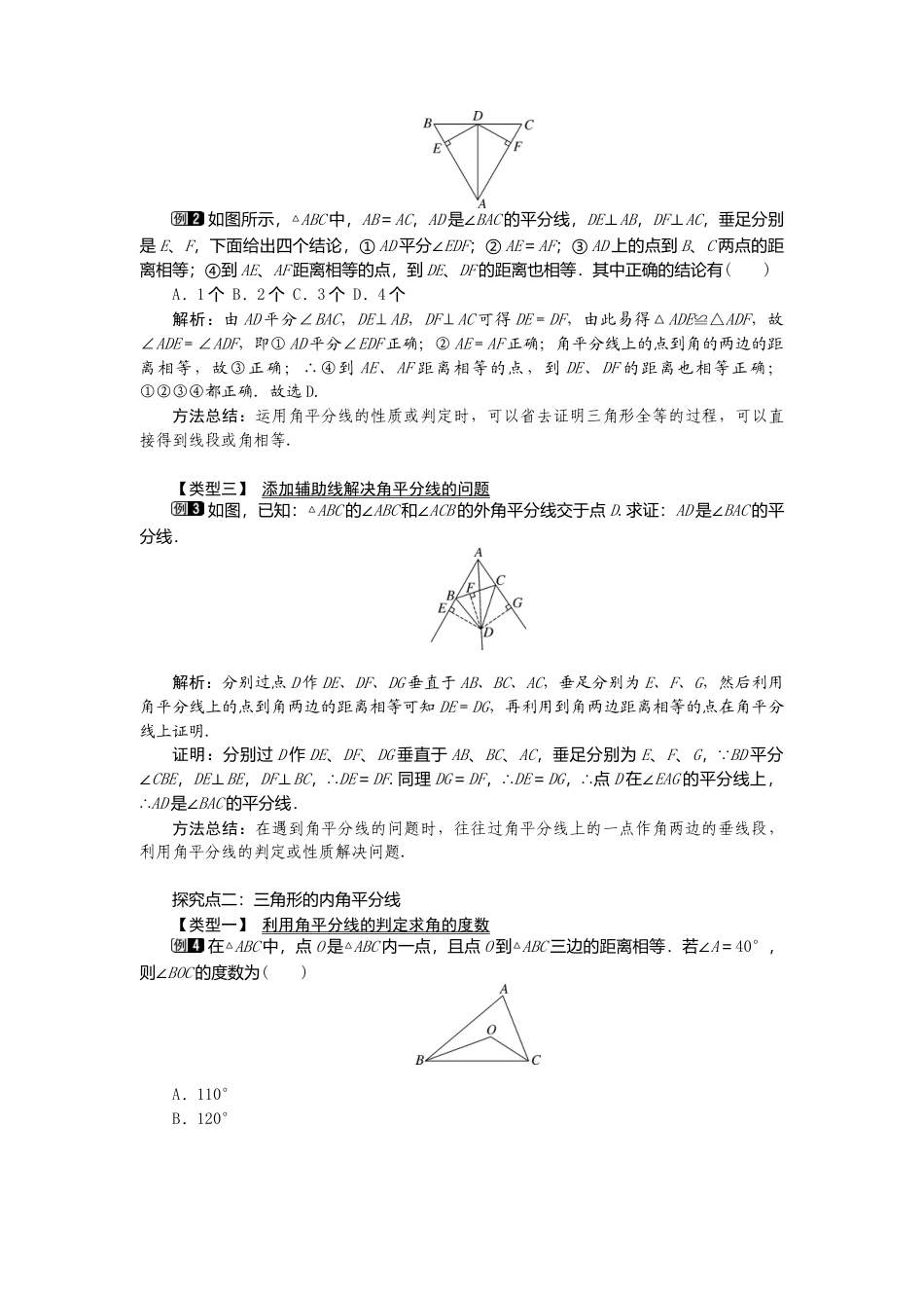 人教版数学八年级上册-12.3 第2课时 角平分线的判定1.docx_第2页