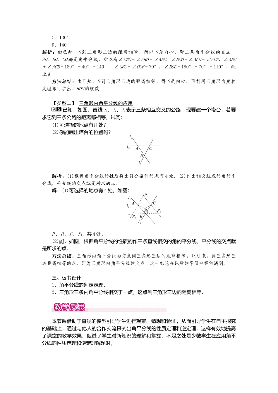 人教版数学八年级上册-12.3 第2课时 角平分线的判定1.docx_第3页