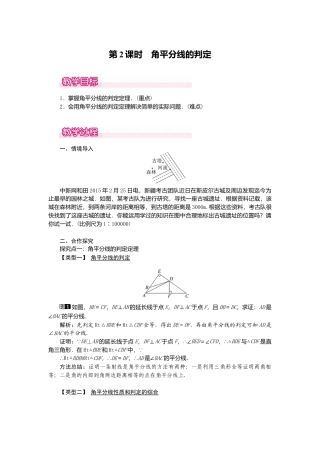 人教版数学八年级上册-12.3 第2课时 角平分线的判定1.docx