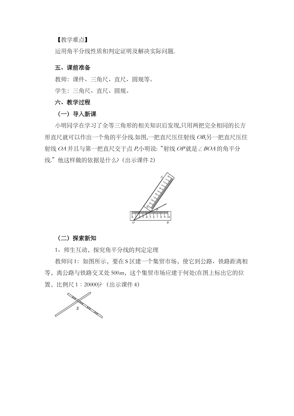 人教版数学八年级上册-12.3 角的平分线的性质（第2课时）.docx_第2页