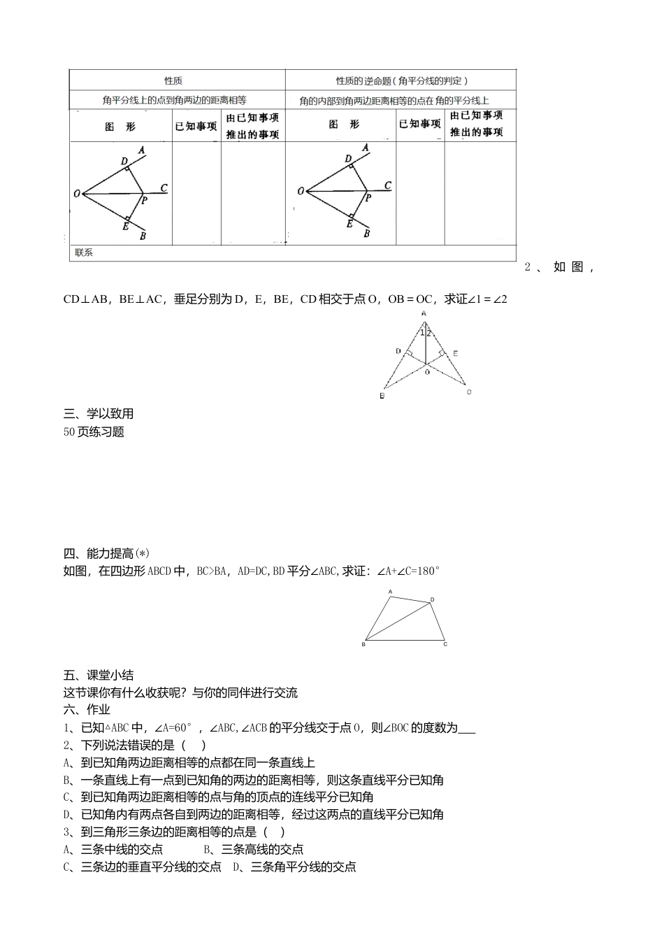 人教版数学八年级上册-12.3.1角平分线的性质导学案（2）.docx_第2页