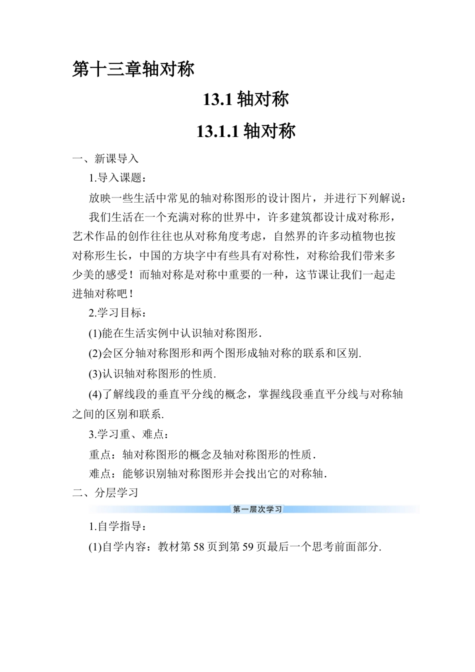 人教版数学八年级上册-13.1.1 轴对称 (2).docx_第1页