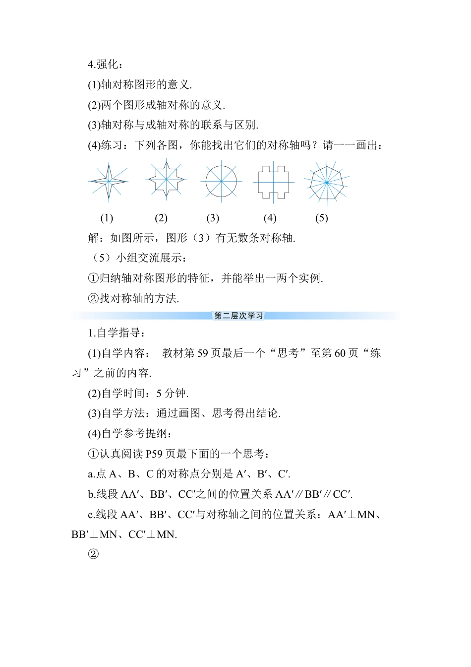 人教版数学八年级上册-13.1.1 轴对称 (2).docx_第3页