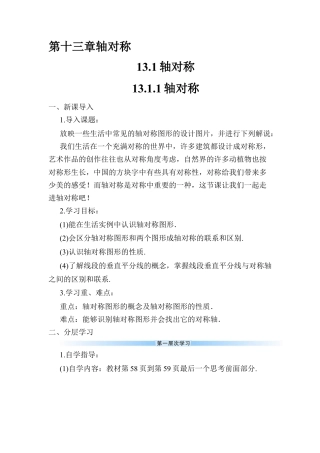 人教版数学八年级上册-13.1.1 轴对称 (2).docx