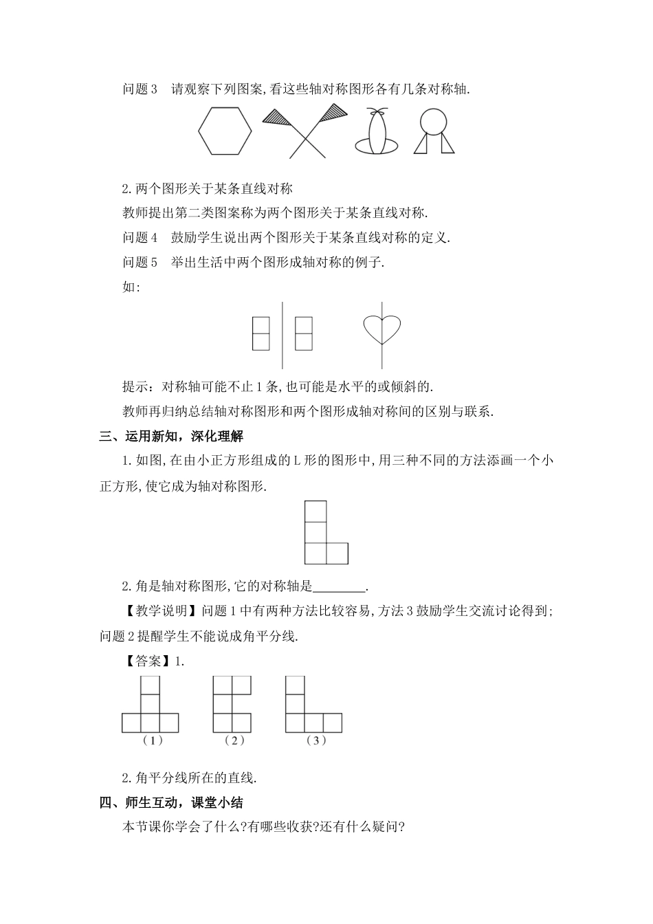 人教版数学八年级上册-13.1.1 轴对称(1).docx_第3页