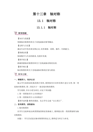 人教版数学八年级上册-13.1.1 轴对称(1).docx