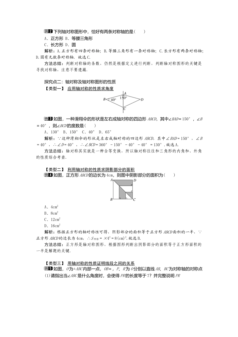 人教版数学八年级上册-13.1.1 轴对称1.docx_第3页