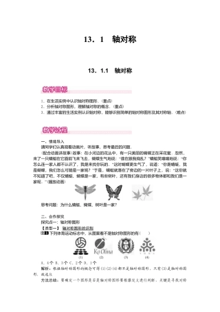 人教版数学八年级上册-13.1.1 轴对称1.docx