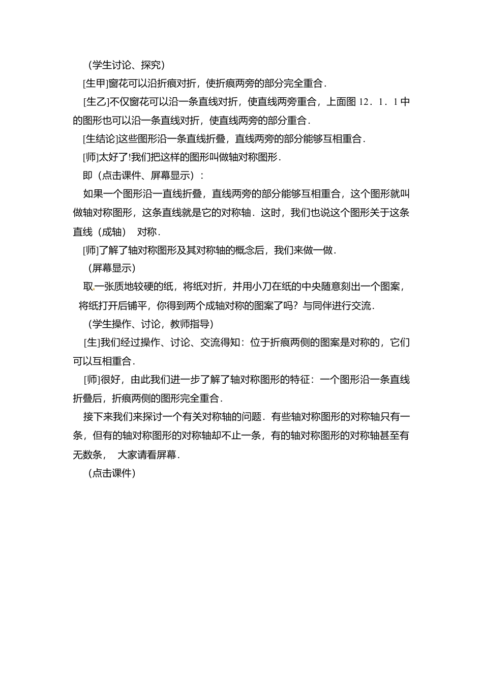 人教版数学八年级上册-13.1.1 轴对称2.docx_第3页