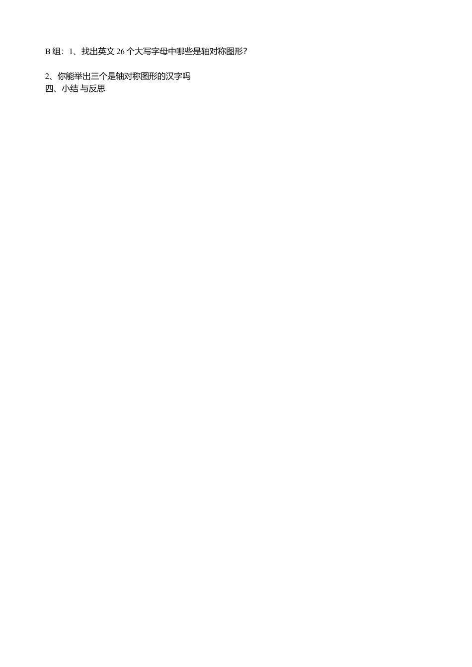 人教版数学八年级上册-13.1.1轴对称导学案（1）.docx_第2页