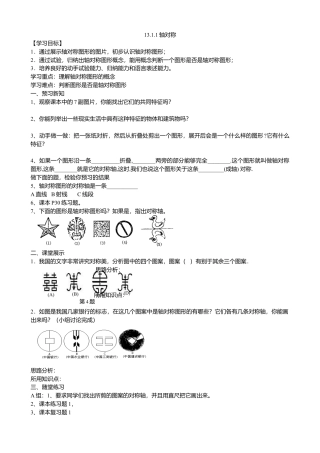 人教版数学八年级上册-13.1.1轴对称导学案（1）.docx
