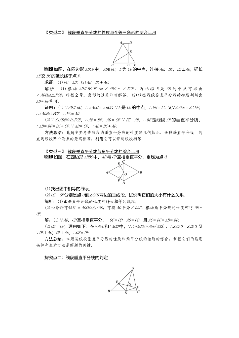 人教版数学八年级上册-13.1.2 第1课时 线段的垂直平分线的性质和判定1.docx_第2页