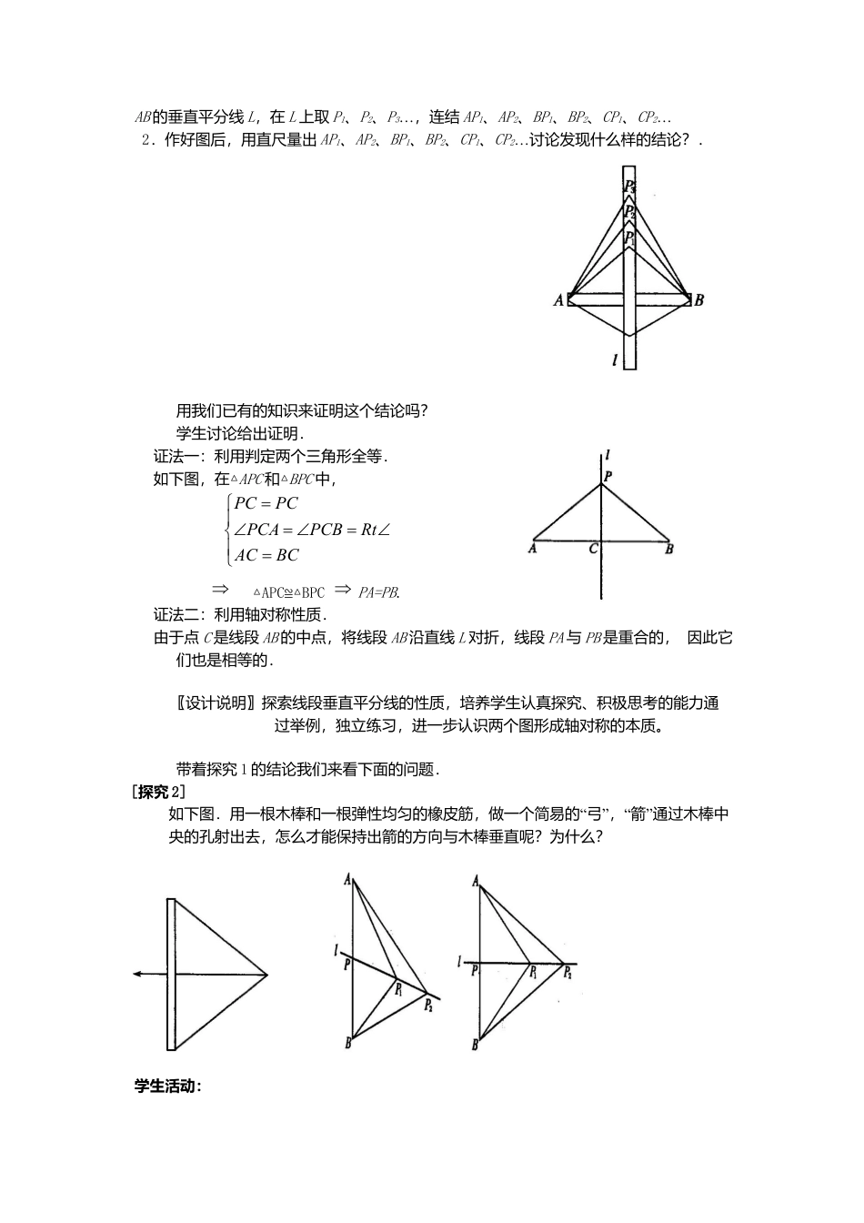 人教版数学八年级上册-13.1.2 第1课时 线段的垂直平分线的性质和判定2.docx_第3页