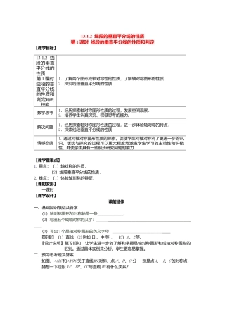 人教版数学八年级上册-13.1.2 第1课时 线段的垂直平分线的性质和判定2.docx