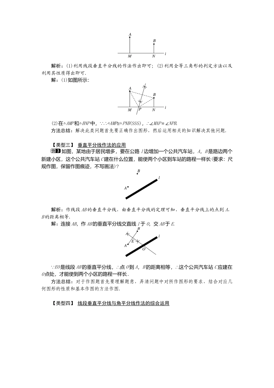 人教版数学八年级上册-13.1.2 第2课时 线段的垂直平分线的有关作图1.docx_第2页
