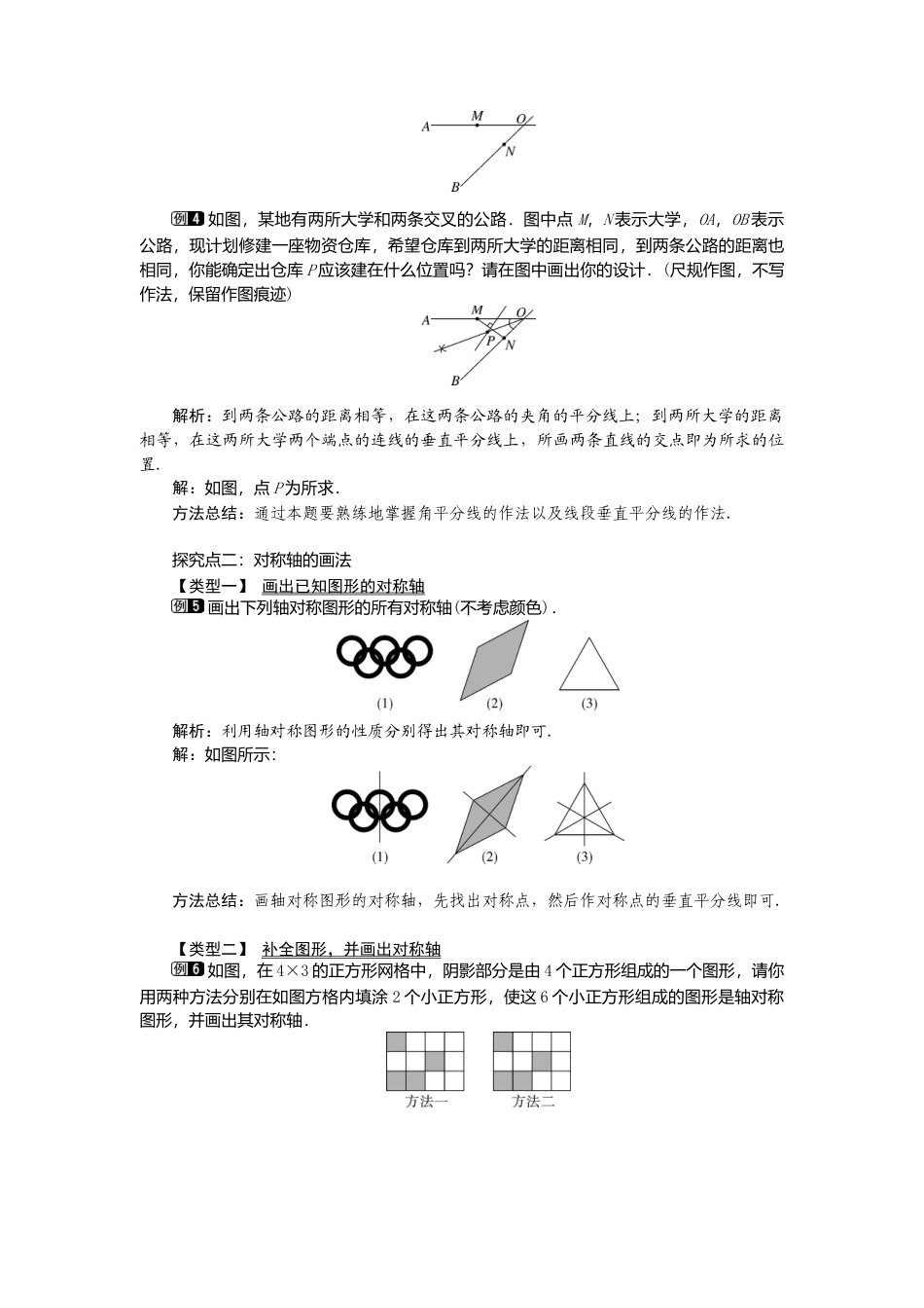 人教版数学八年级上册-13.1.2 第2课时 线段的垂直平分线的有关作图1.docx_第3页