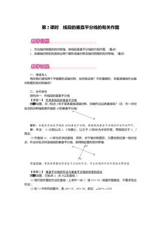 人教版数学八年级上册-13.1.2 第2课时 线段的垂直平分线的有关作图1.docx