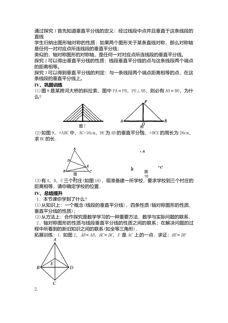 人教版数学八年级上册-13.1.2 第2课时 线段的垂直平分线的有关作图2.docx_第2页
