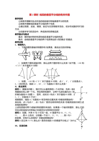 人教版数学八年级上册-13.1.2 第2课时 线段的垂直平分线的有关作图2.docx