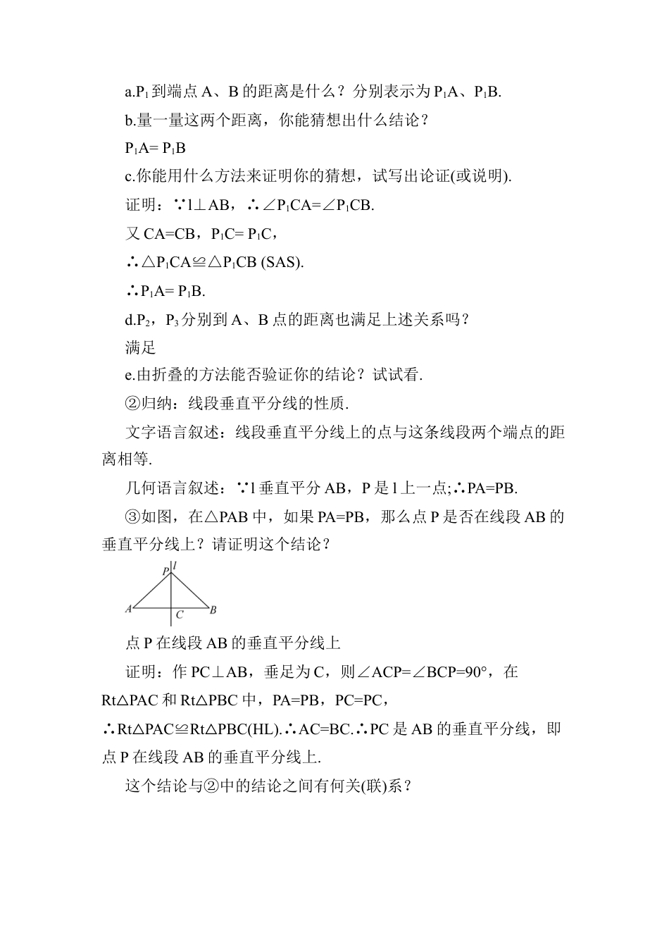 人教版数学八年级上册-13.1.2 线段的垂直平分线的性质 (2).docx_第2页