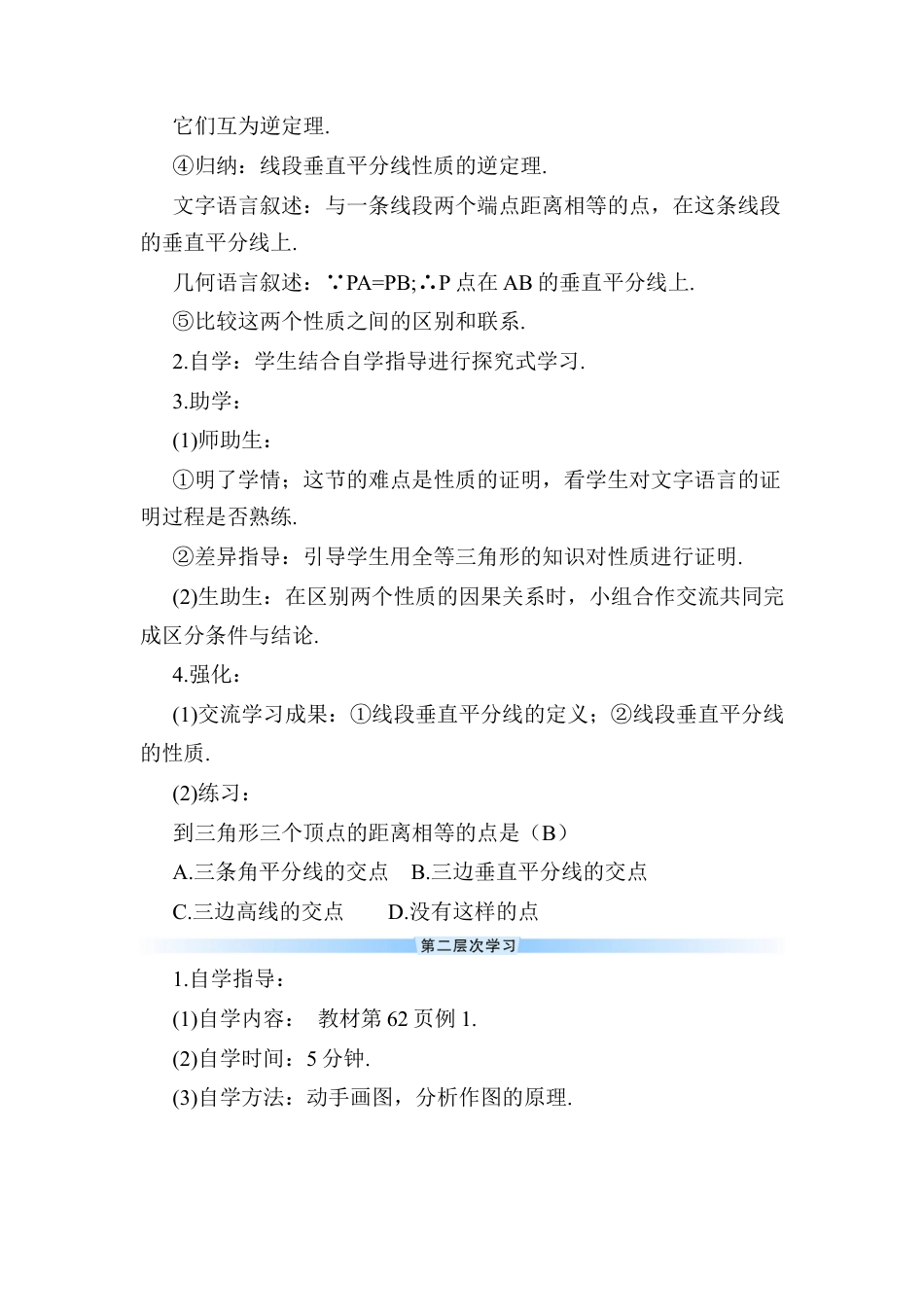 人教版数学八年级上册-13.1.2 线段的垂直平分线的性质 (2).docx_第3页