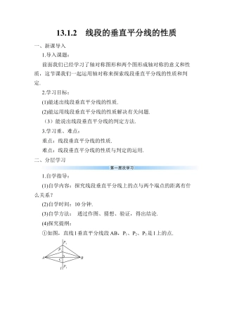 人教版数学八年级上册-13.1.2 线段的垂直平分线的性质 (2).docx