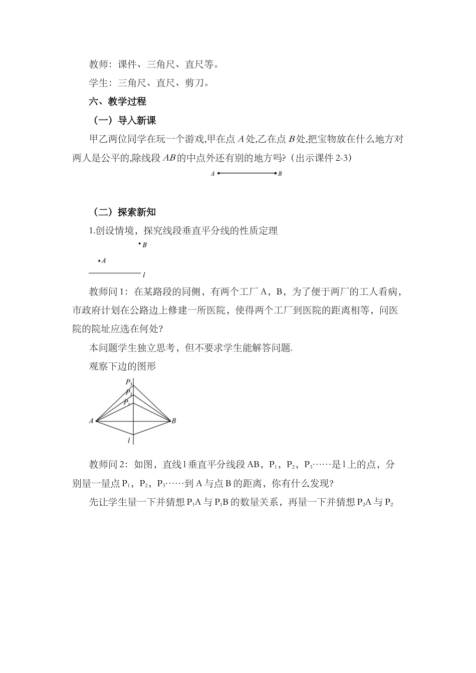 人教版数学八年级上册-13.1.2 线段的垂直平分线的性质（第1课时）.docx_第2页