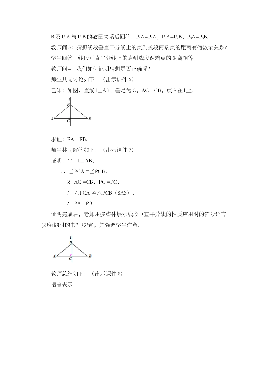 人教版数学八年级上册-13.1.2 线段的垂直平分线的性质（第1课时）.docx_第3页