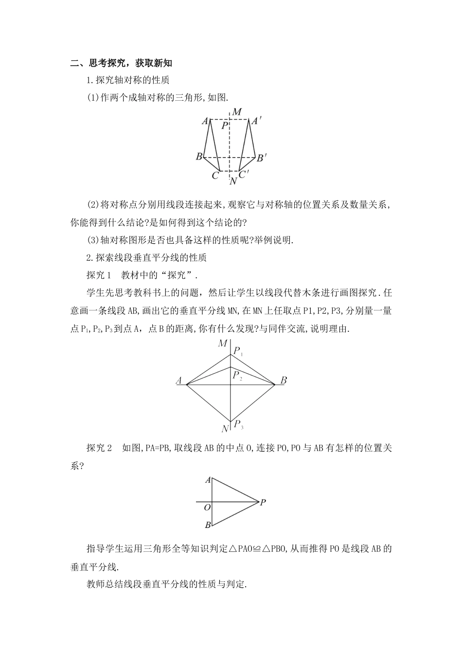人教版数学八年级上册-13.1.2 线段的垂直平分线的性质.docx_第2页