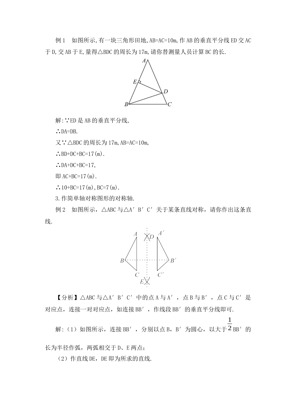 人教版数学八年级上册-13.1.2 线段的垂直平分线的性质.docx_第3页