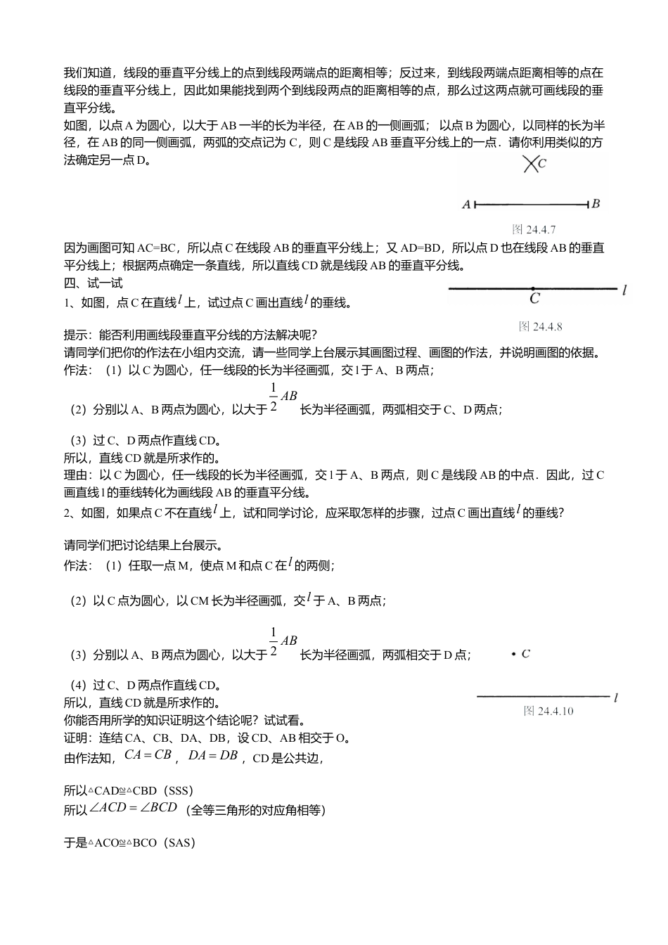 人教版数学八年级上册-13.1.2线段的垂直平分线性质（2）导学案.docx_第2页