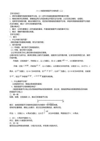 人教版数学八年级上册-13.1.2线段的垂直平分线性质（2）导学案.docx