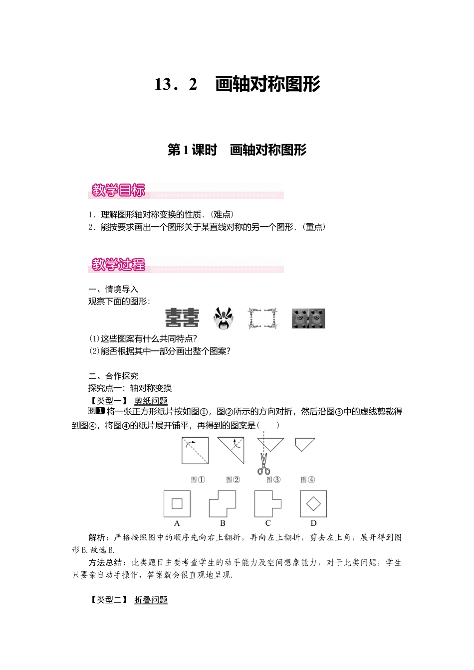 人教版数学八年级上册-13.2  第1课时 画轴对称图形1.docx_第1页