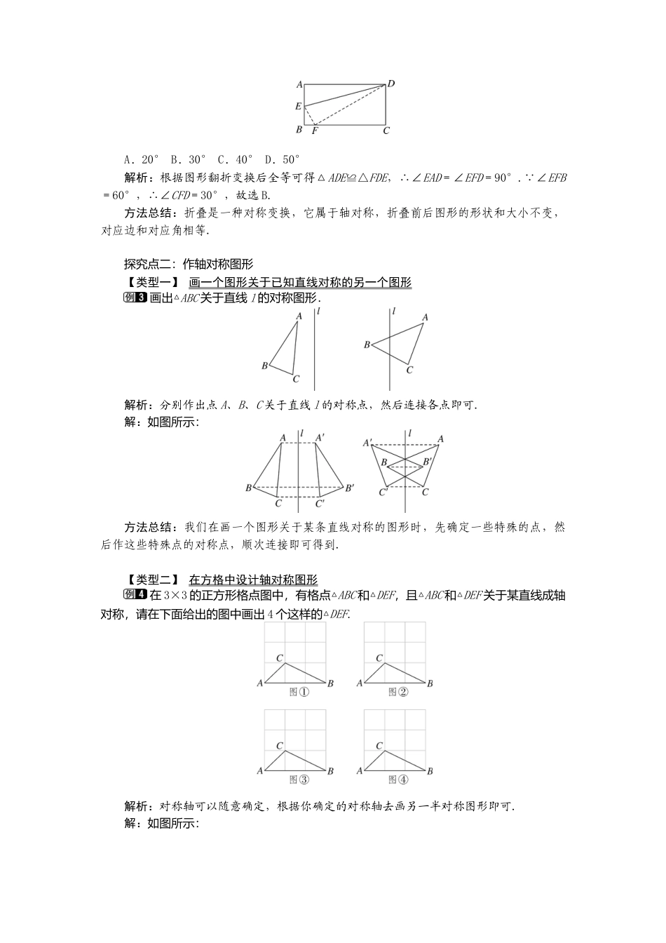 人教版数学八年级上册-13.2  第1课时 画轴对称图形1.docx_第3页