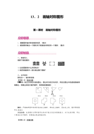 人教版数学八年级上册-13.2  第1课时 画轴对称图形1.docx