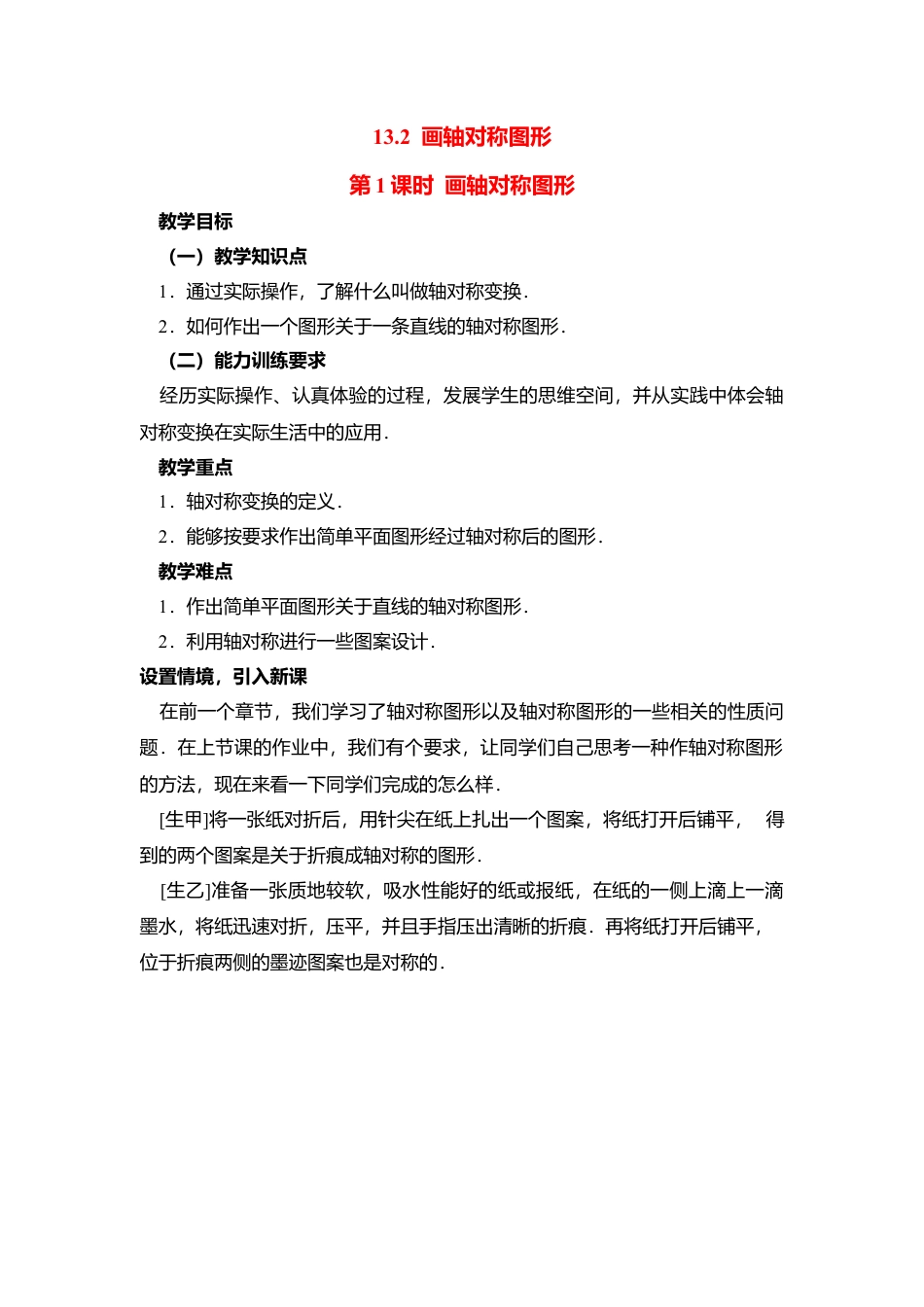 人教版数学八年级上册-13.2  第1课时 画轴对称图形2.docx_第1页