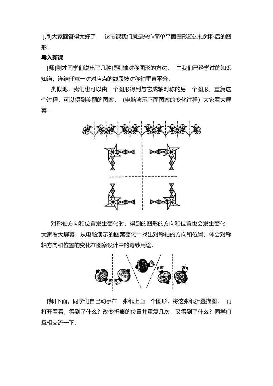 人教版数学八年级上册-13.2  第1课时 画轴对称图形2.docx_第2页
